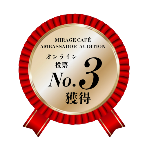 Mirage Café オンライン投票3位